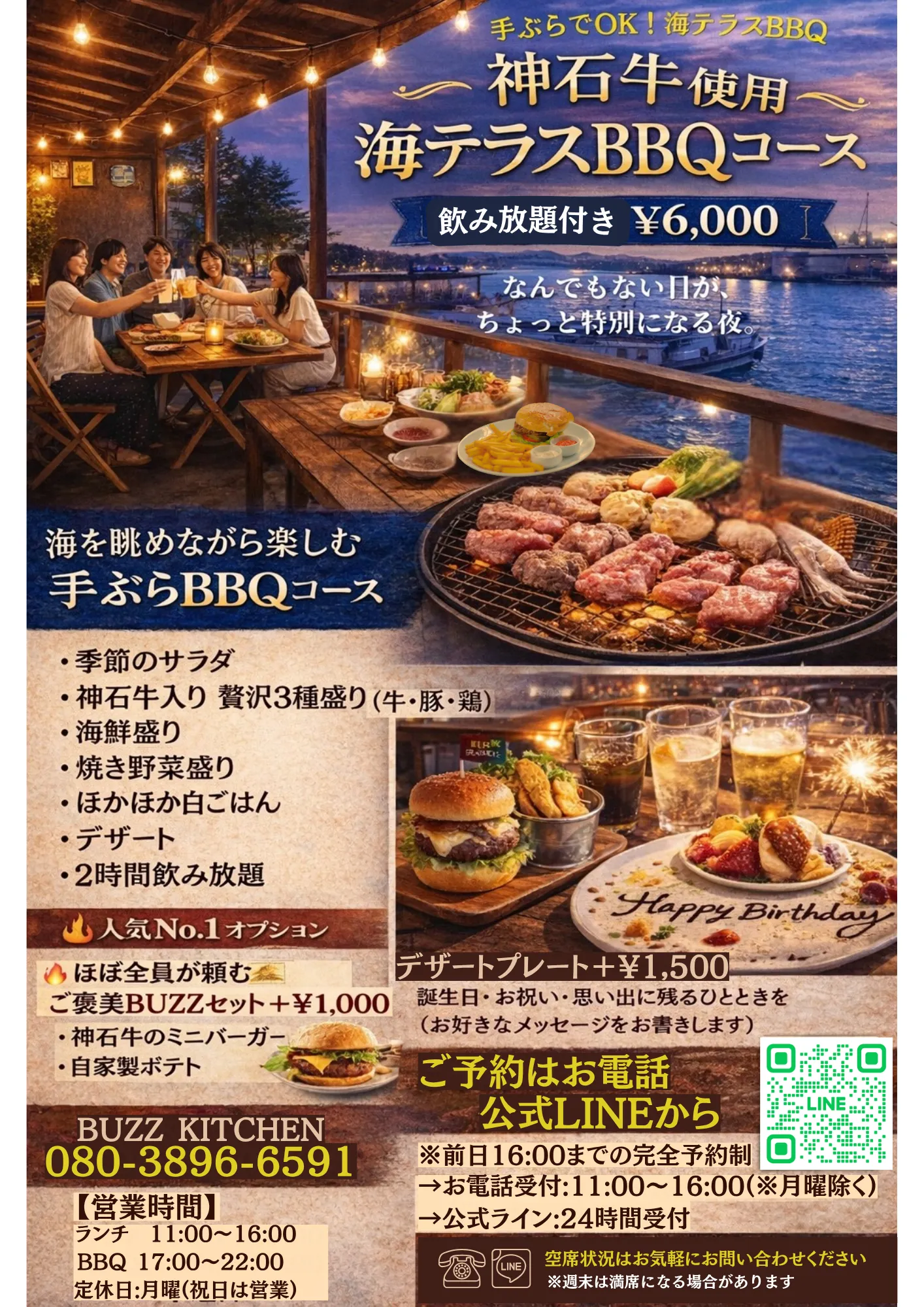 神石牛使用 海テラスBBQコース 飲み放題付き ¥6,000｜BUZZ Kitchen