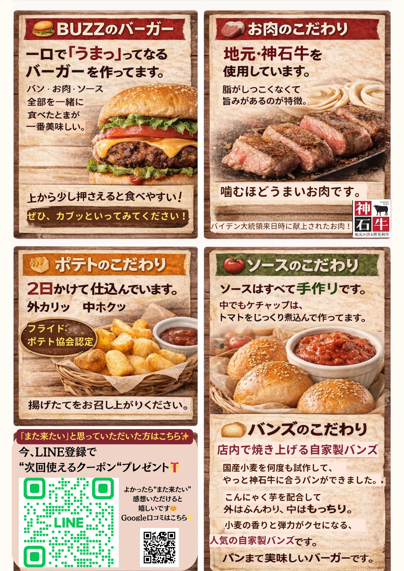 BUZZ Kitchen のこだわり（バーガー・お肉・ポテト・ソース・バンズ）