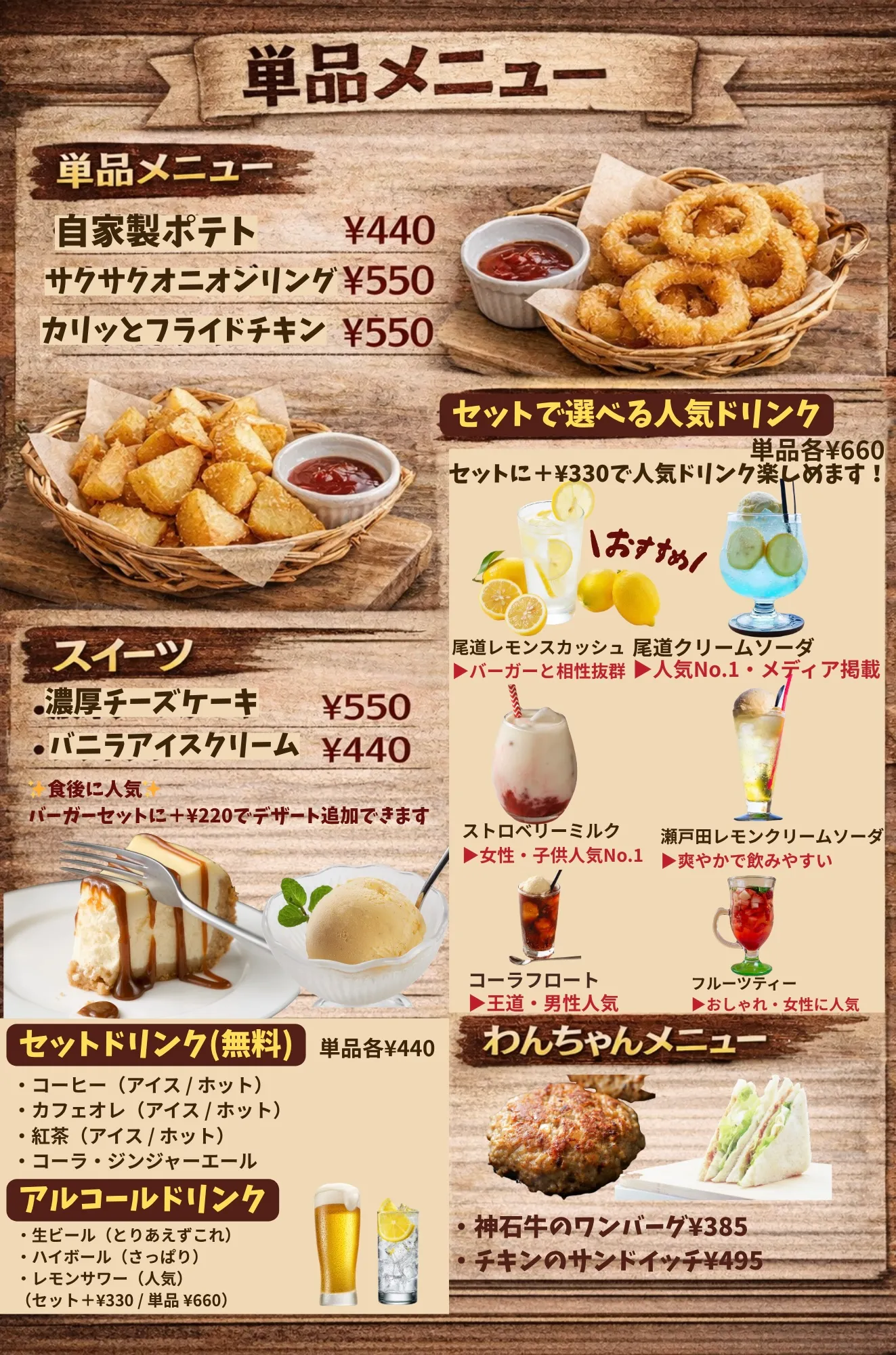 BUZZ Kitchen 単品メニュー（ポテト・オニオンリング・スイーツ・ドリンク・わんちゃんメニュー）