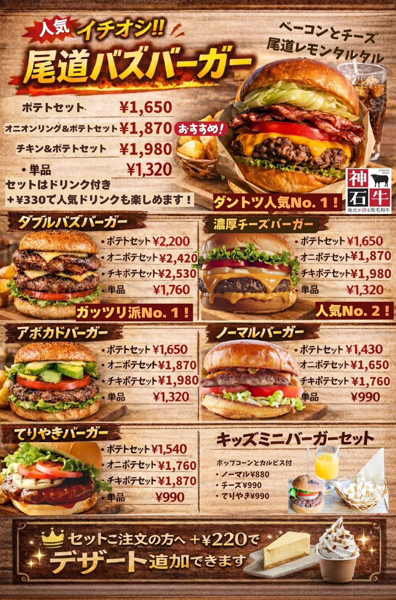 BUZZ Kitchen のメニュー（尾道バズバーガー・チーズ・アボカド・てりやき・キッズメニュー等）